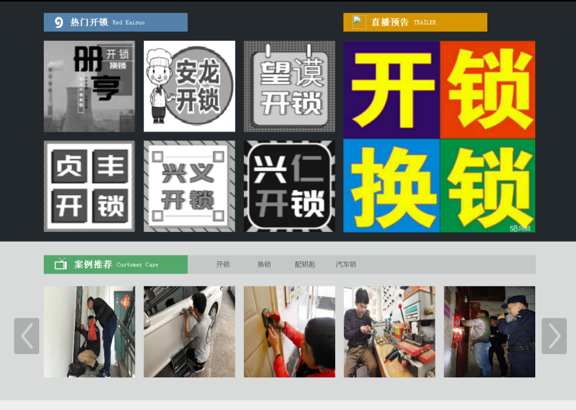 峡江黔西南开锁网门户网站